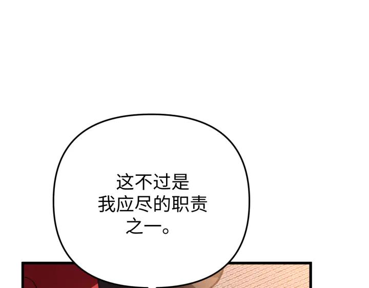 《好缘歌》第34话 第146页