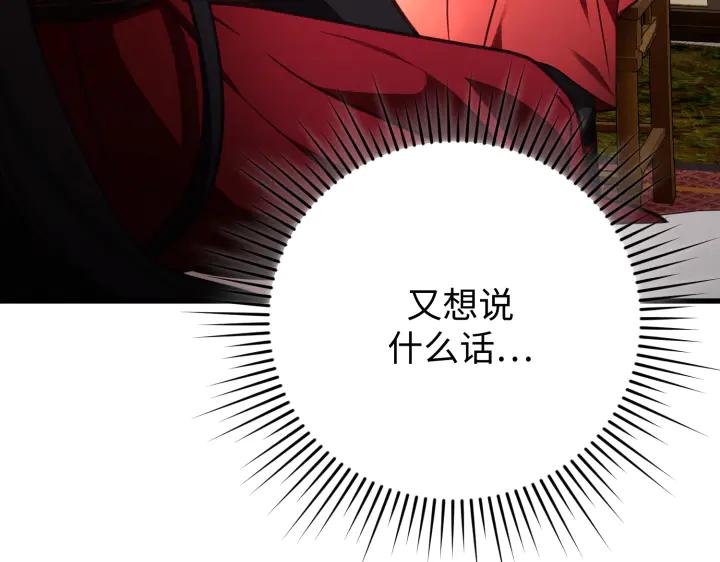 《好缘歌》第34话 第166页