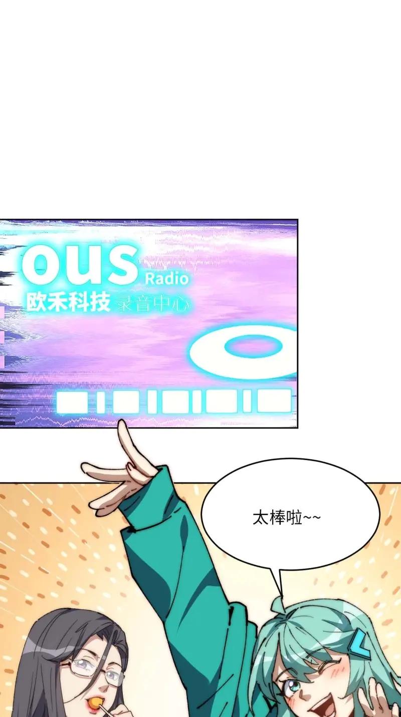 《我真没想当救世主啊！》第34话 33.这是也太好听了吧！ 第48页