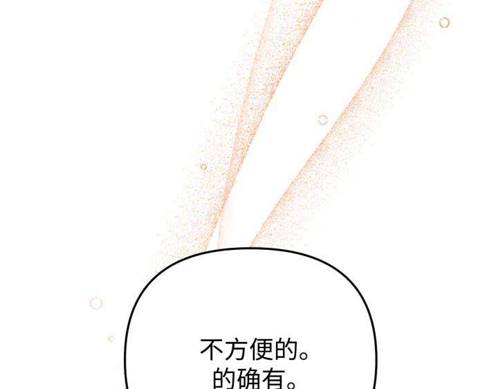 《好缘歌》第34话 第152页