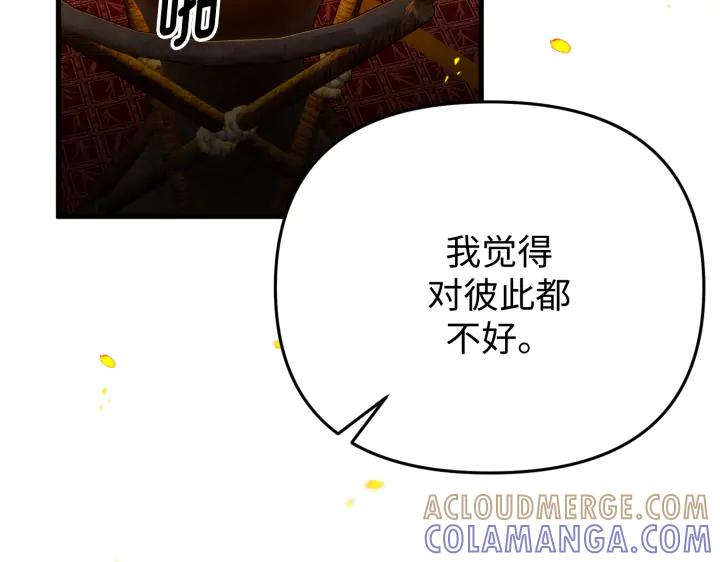 《好缘歌》第34话 第177页