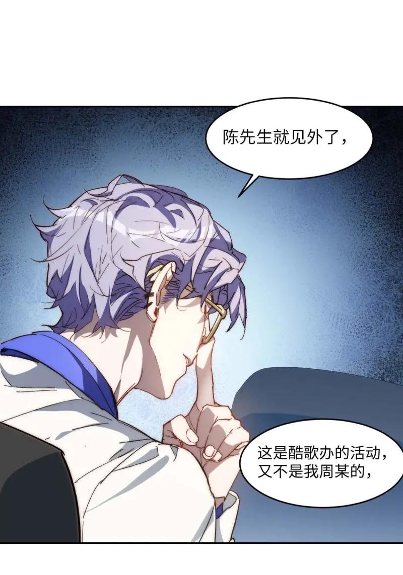 《我真没想当救世主啊！》第34话 33.这是也太好听了吧！ 第8页