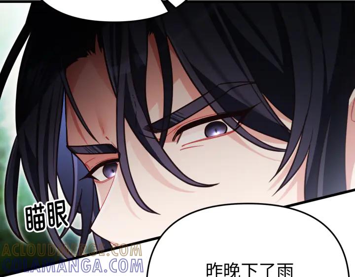 《好缘歌》第34话 第17页