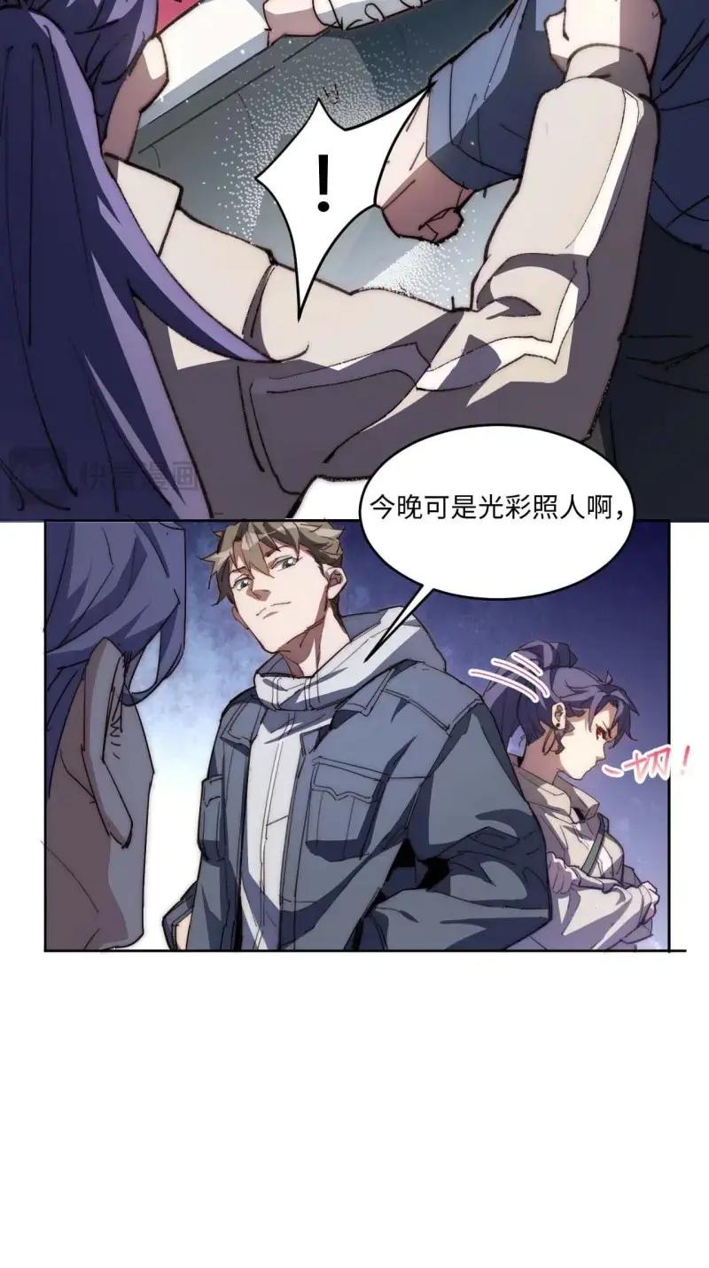 《我真没想当救世主啊！》第34话 33.这是也太好听了吧！ 第6页