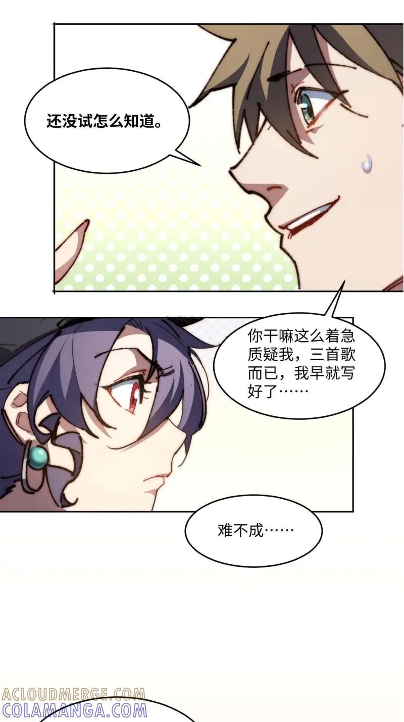 《我真没想当救世主啊！》第34话 33.这是也太好听了吧！ 第31页