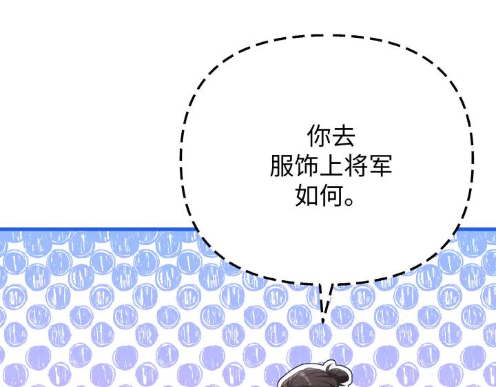 《好缘歌》第34话 第31页