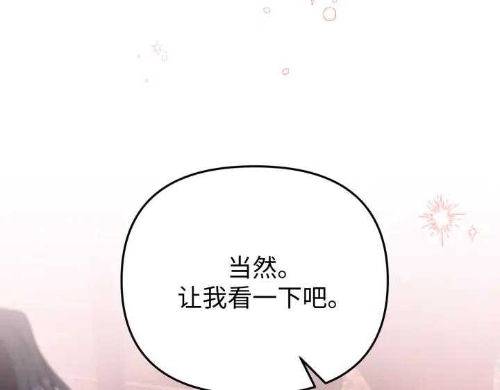 《好缘歌》第34话 第115页