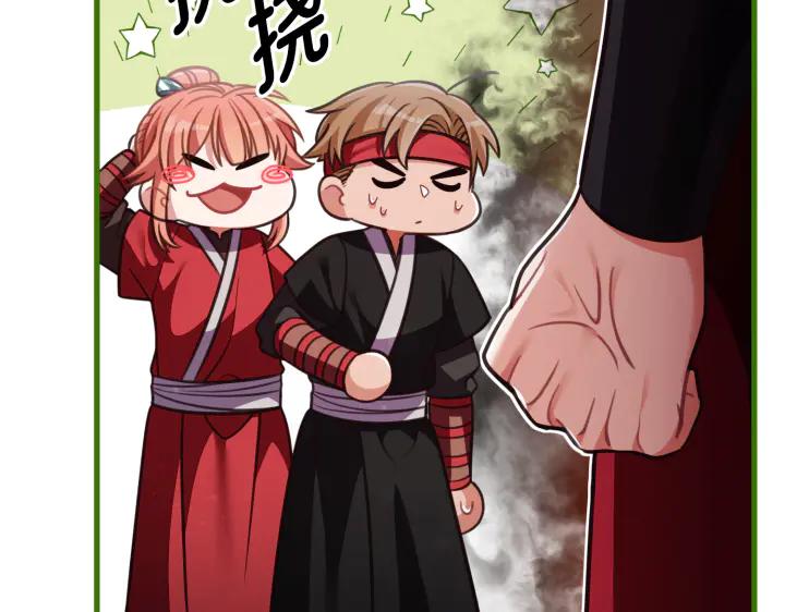 《好缘歌》第34话 第104页