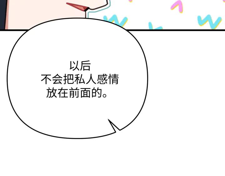 《好缘歌》第34话 第202页