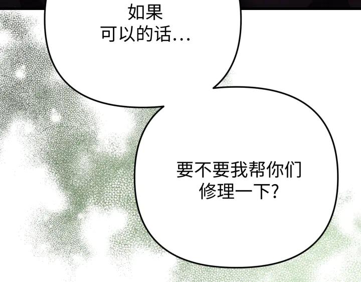《好缘歌》第34话 第110页