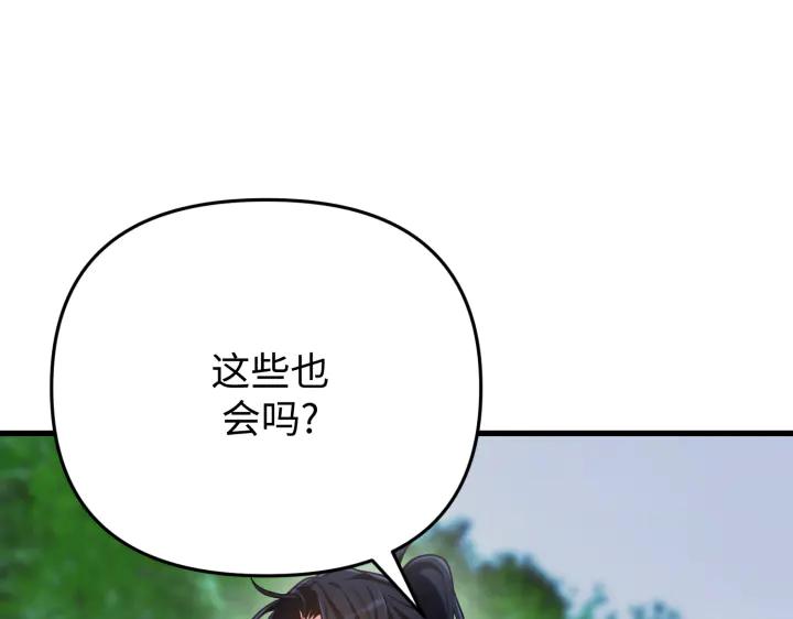 《好缘歌》第34话 第112页