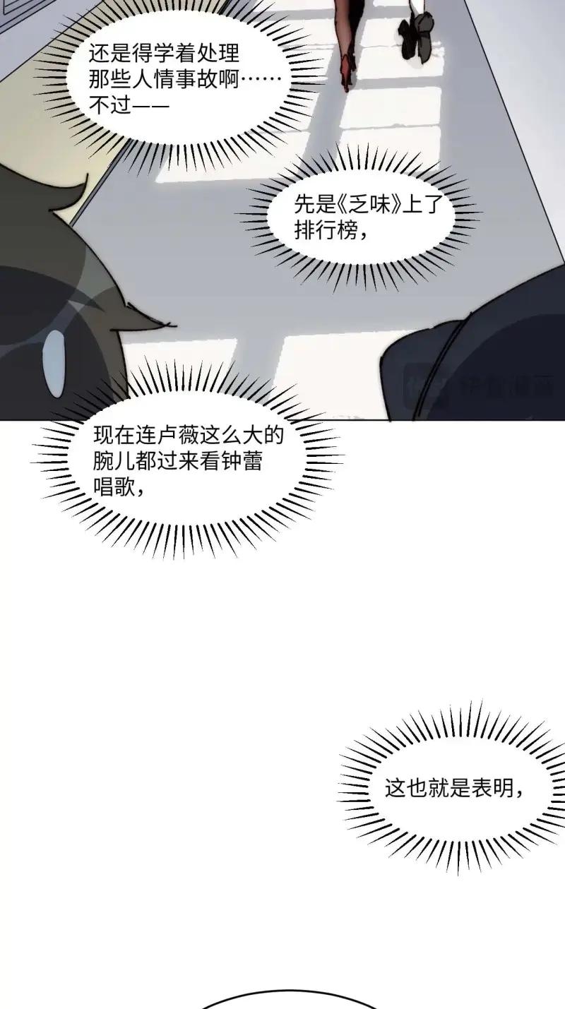 《我真没想当救世主啊！》第34话 33.这是也太好听了吧！ 第53页