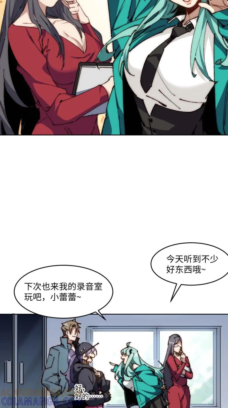 《我真没想当救世主啊！》第34话 33.这是也太好听了吧！ 第49页