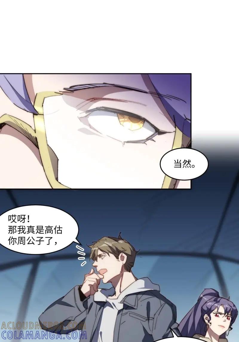 《我真没想当救世主啊！》第34话 33.这是也太好听了吧！ 第10页