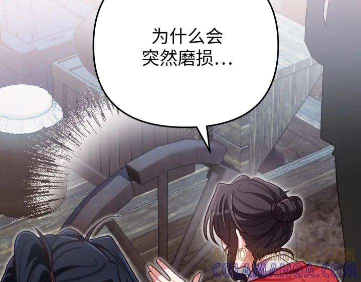 《好缘歌》第34话 第97页