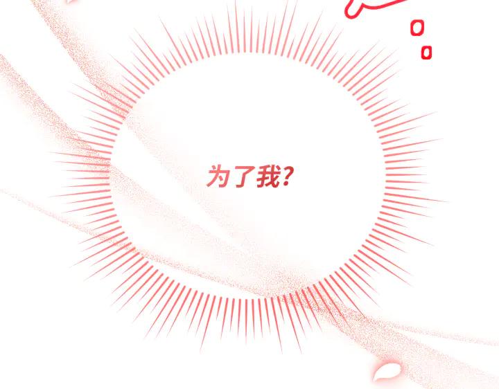 《好缘歌》第34话 第236页