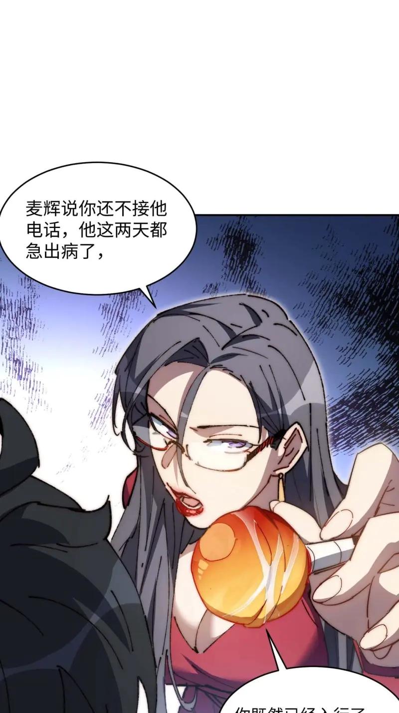 《我真没想当救世主啊！》第34话 33.这是也太好听了吧！ 第51页