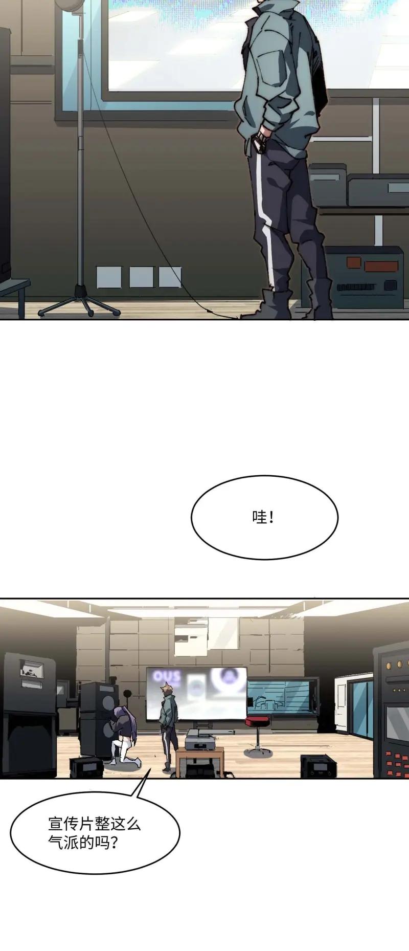 《我真没想当救世主啊！》第34话 33.这是也太好听了吧！ 第26页