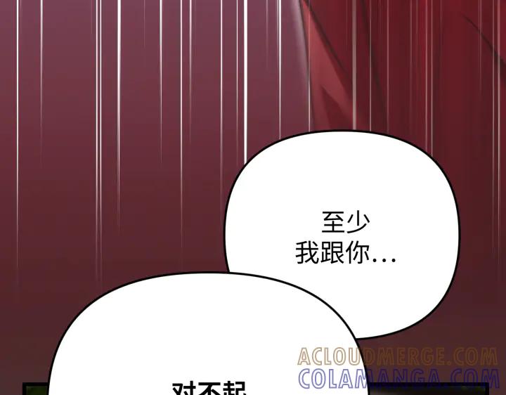 《好缘歌》第34话 第197页