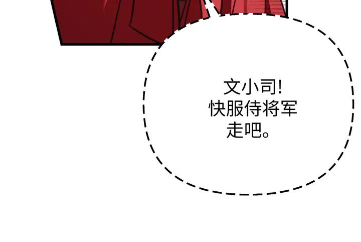 《好缘歌》第34话 第43页