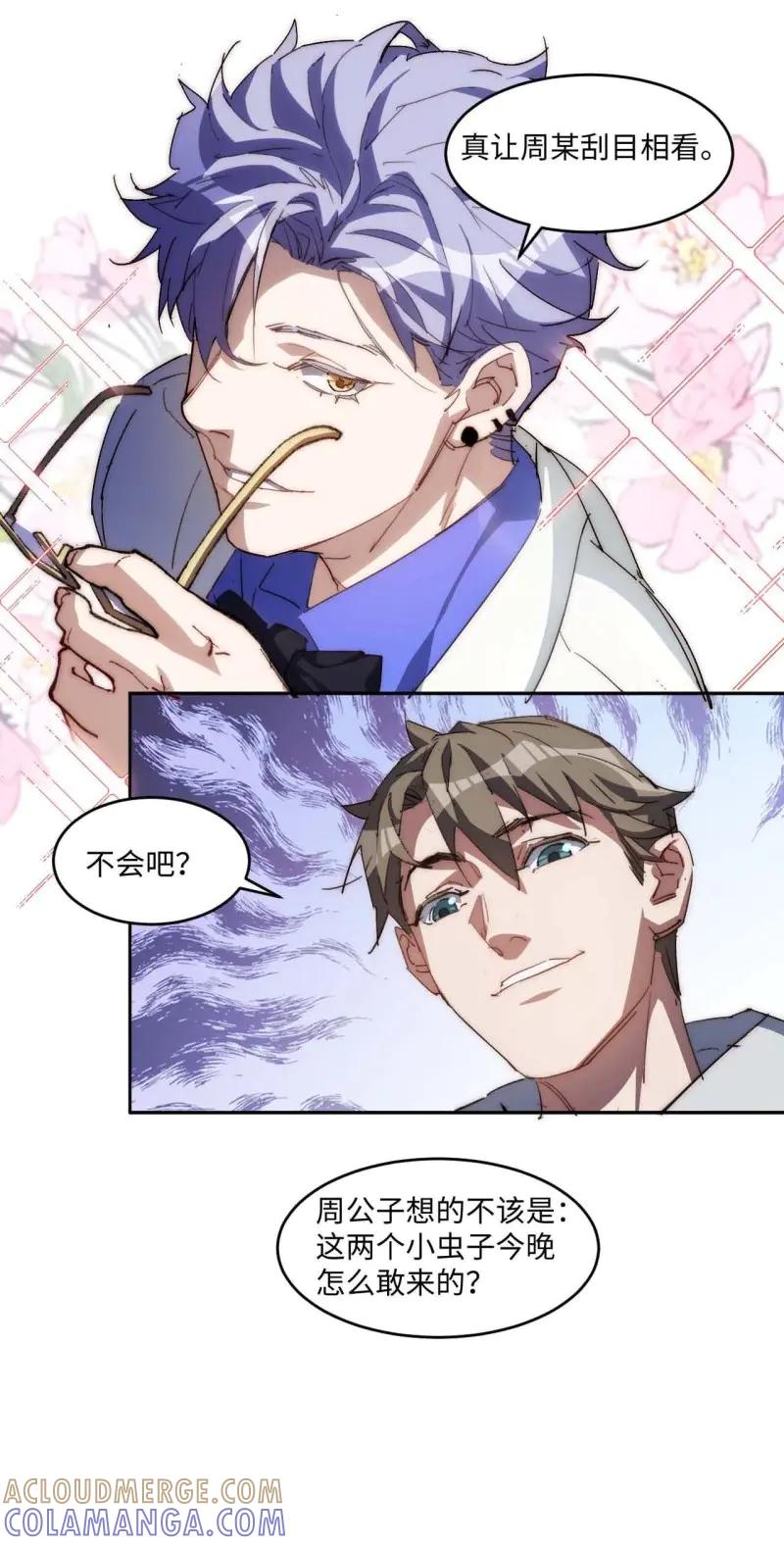 《我真没想当救世主啊！》第34话 33.这是也太好听了吧！ 第7页