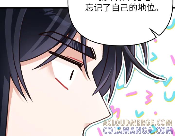 《好缘歌》第34话 第201页