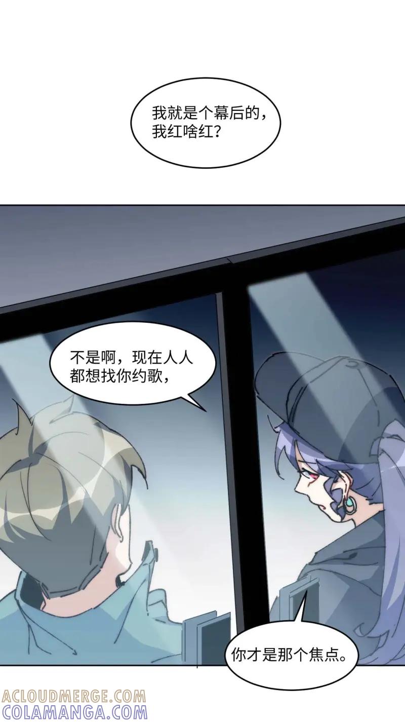 《我真没想当救世主啊！》第34话 33.这是也太好听了吧！ 第55页
