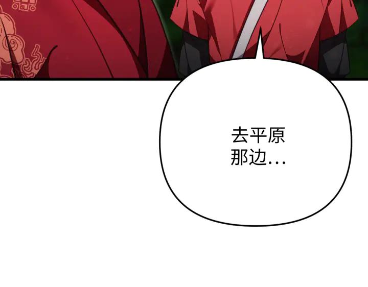 《好缘歌》第34话 第12页