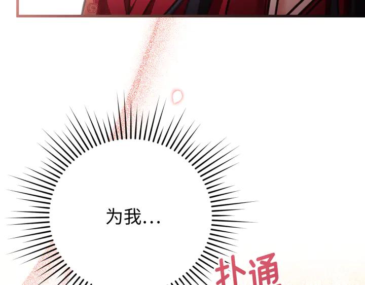 《好缘歌》第34话 第231页