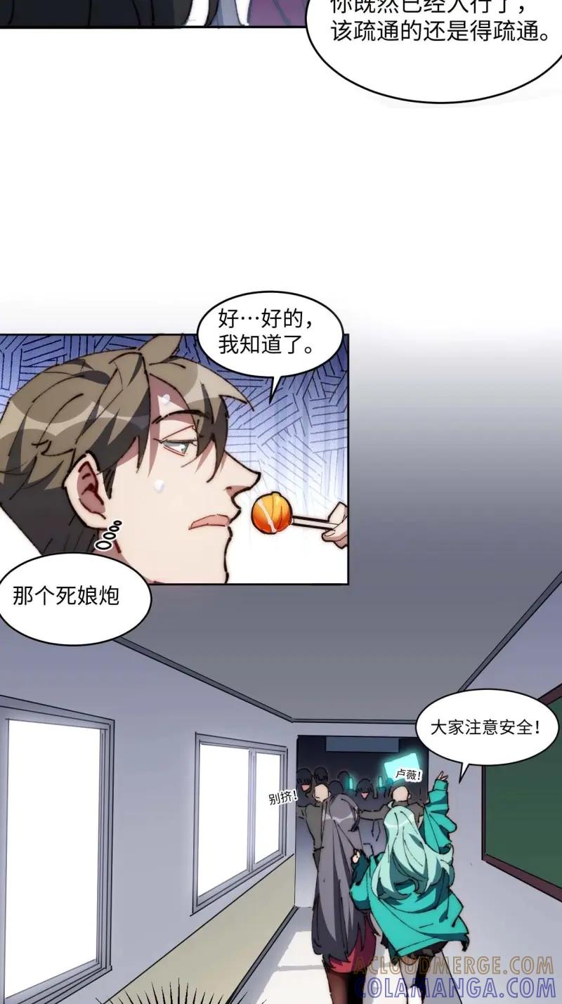 《我真没想当救世主啊！》第34话 33.这是也太好听了吧！ 第52页
