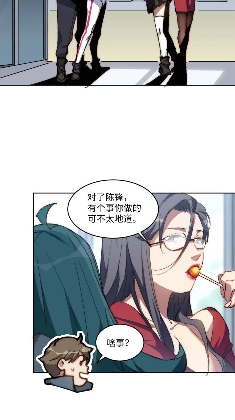 《我真没想当救世主啊！》第34话 33.这是也太好听了吧！ 第50页