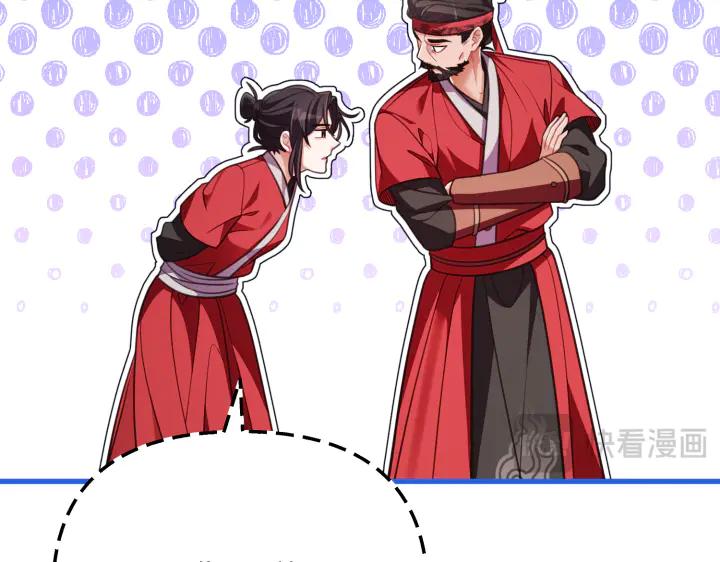 《好缘歌》第34话 第32页