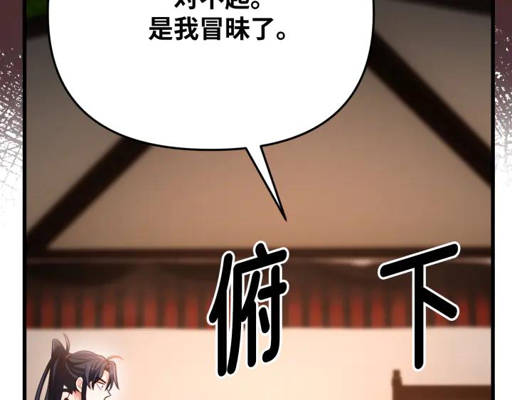 《好缘歌》第34话 第198页