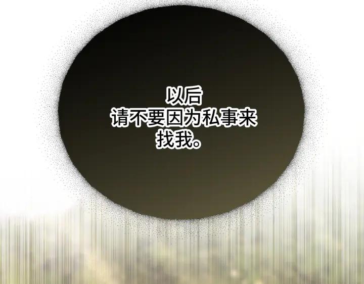 《好缘歌》第34话 第75页