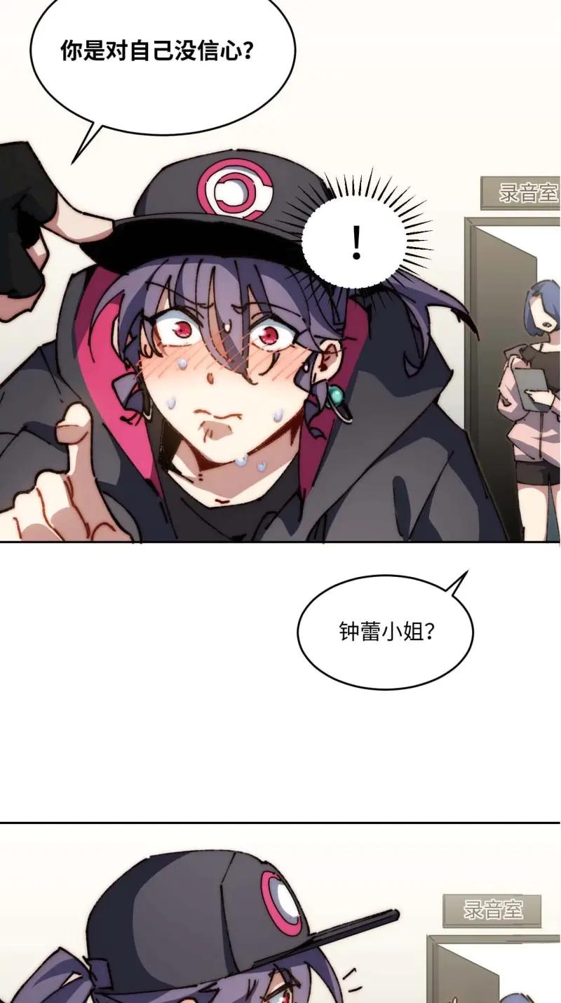 《我真没想当救世主啊！》第34话 33.这是也太好听了吧！ 第32页