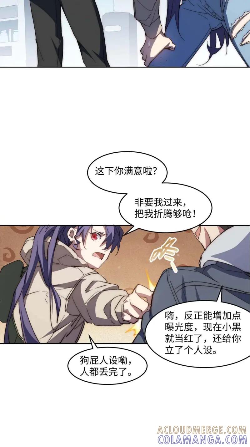 《我真没想当救世主啊！》第34话 33.这是也太好听了吧！ 第4页