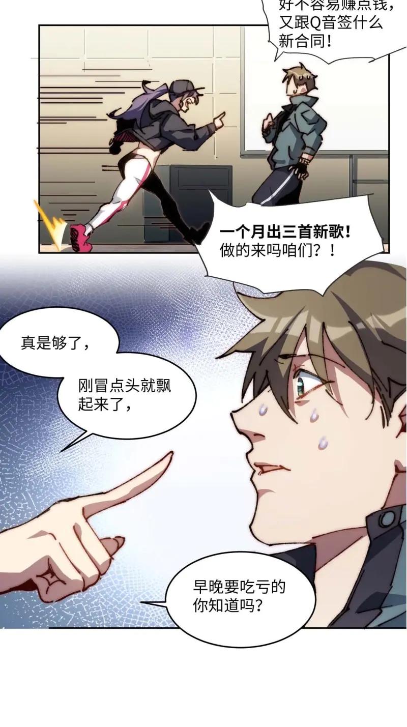 《我真没想当救世主啊！》第34话 33.这是也太好听了吧！ 第30页
