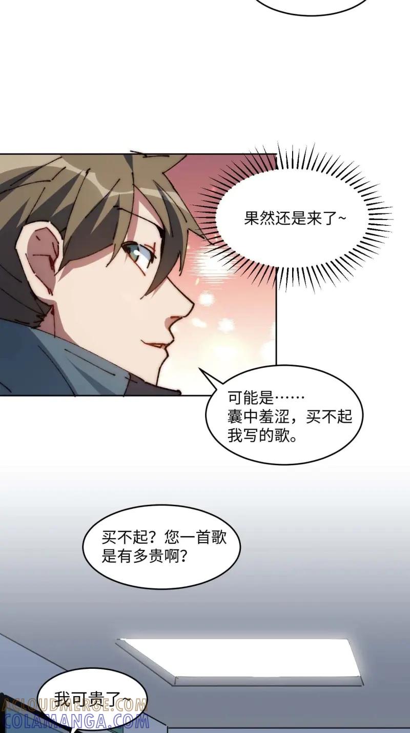 《我真没想当救世主啊！》第34话 33.这是也太好听了吧！ 第58页