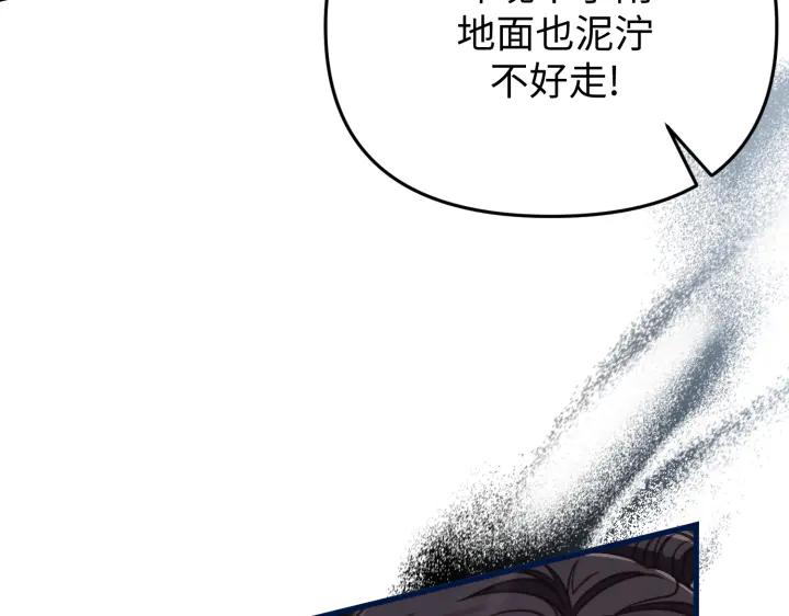 《好缘歌》第34话 第18页