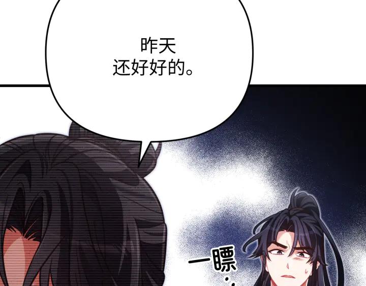 《好缘歌》第34话 第100页
