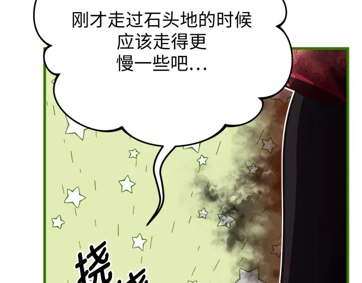 《好缘歌》第34话 第103页