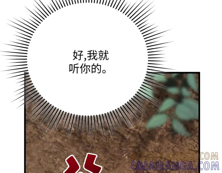 《好缘歌》第34话 第81页