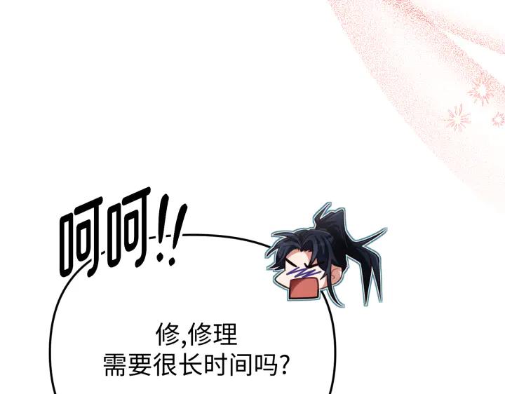 《好缘歌》第34话 第122页