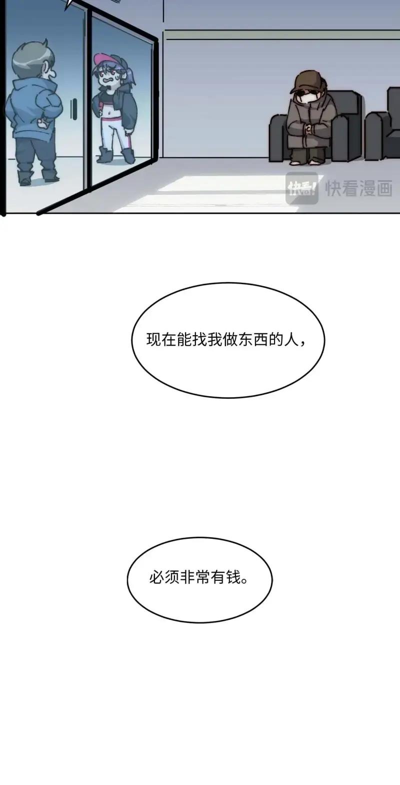 《我真没想当救世主啊！》第34话 33.这是也太好听了吧！ 第59页