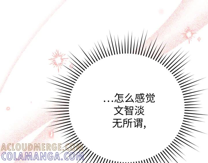 《好缘歌》第34话 第65页
