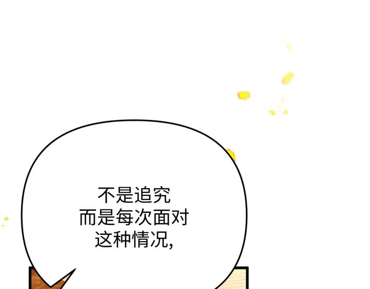 《好缘歌》第34话 第175页