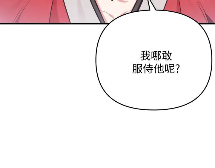 《好缘歌》第34话 第46页