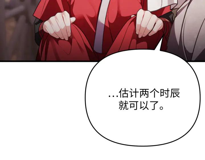 《好缘歌》第34话 第124页