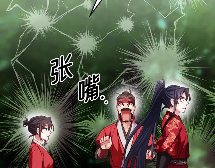 《好缘歌》第34话 第48页