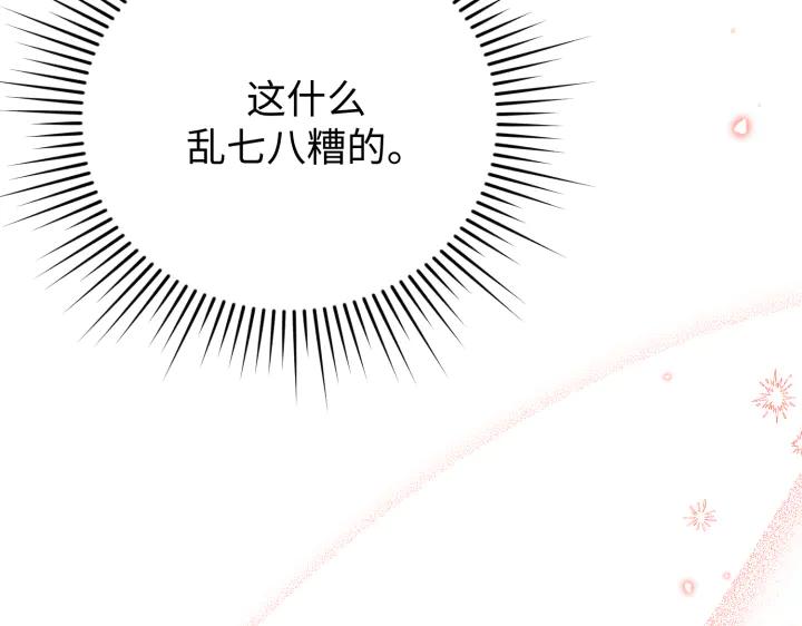 《好缘歌》第34话 第64页